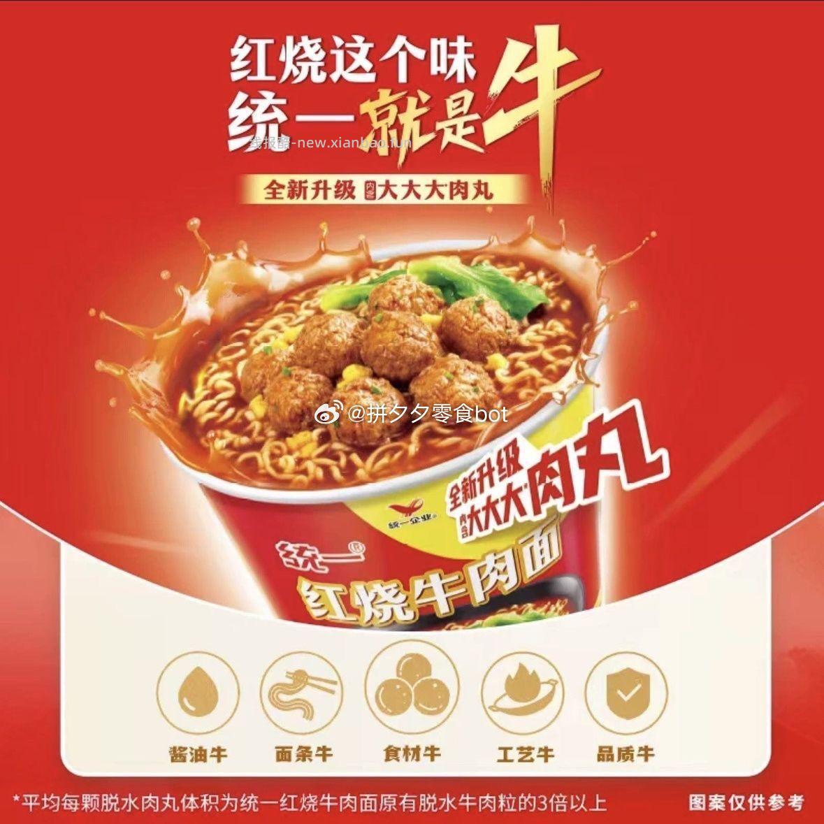 统一大肉丸红烧牛肉面103g*12桶 30.5元 - 线报酷