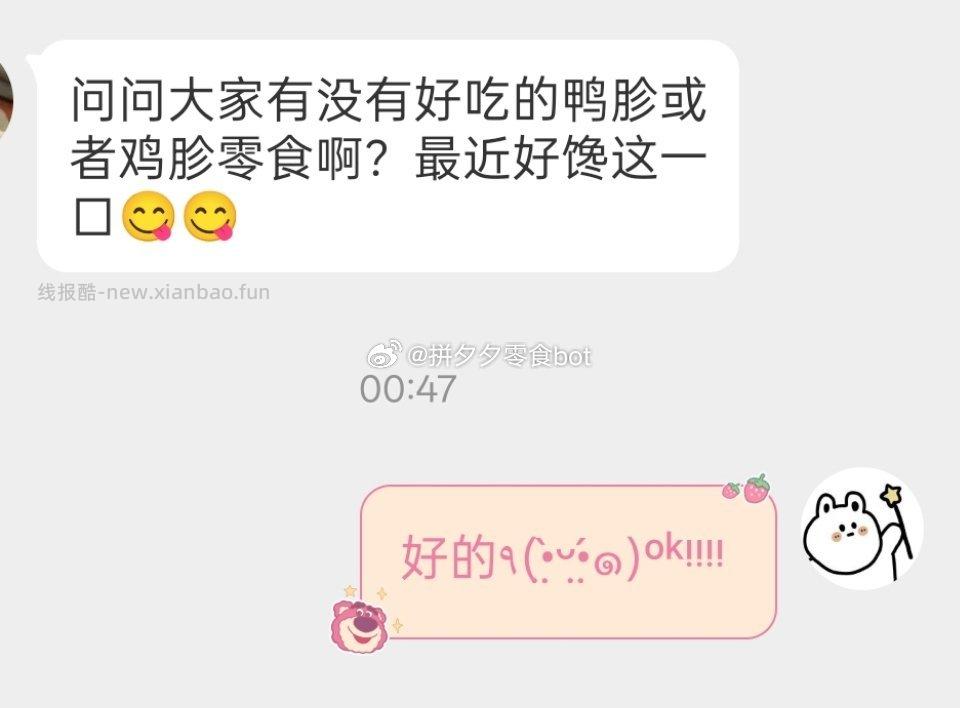 睡前帮问 举手 大家有没有好吃的鸭胗或者鸡胗零食啊 最近好馋这一口😋😋 - 线报酷