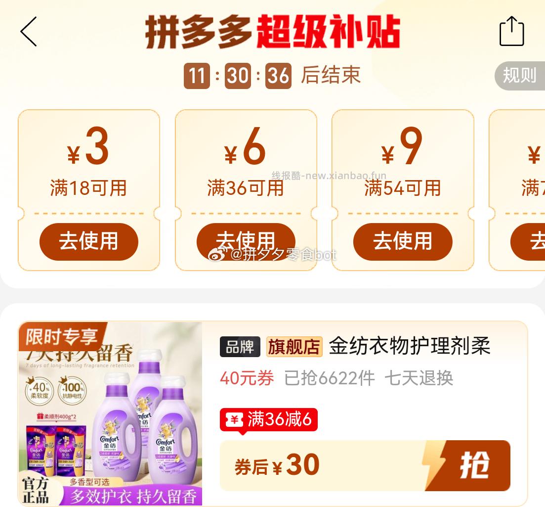 金纺柔顺剂950g*3桶+400g*2袋 30元 - 线报酷