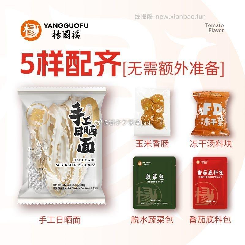 杨国福番茄黏糊麻辣烫289g*2袋 12.9元 - 线报酷
