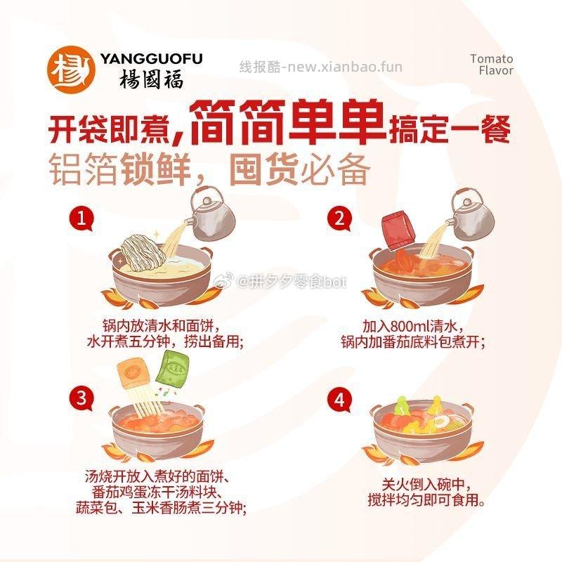 杨国福番茄黏糊麻辣烫289g*2袋 12.9元 - 线报酷