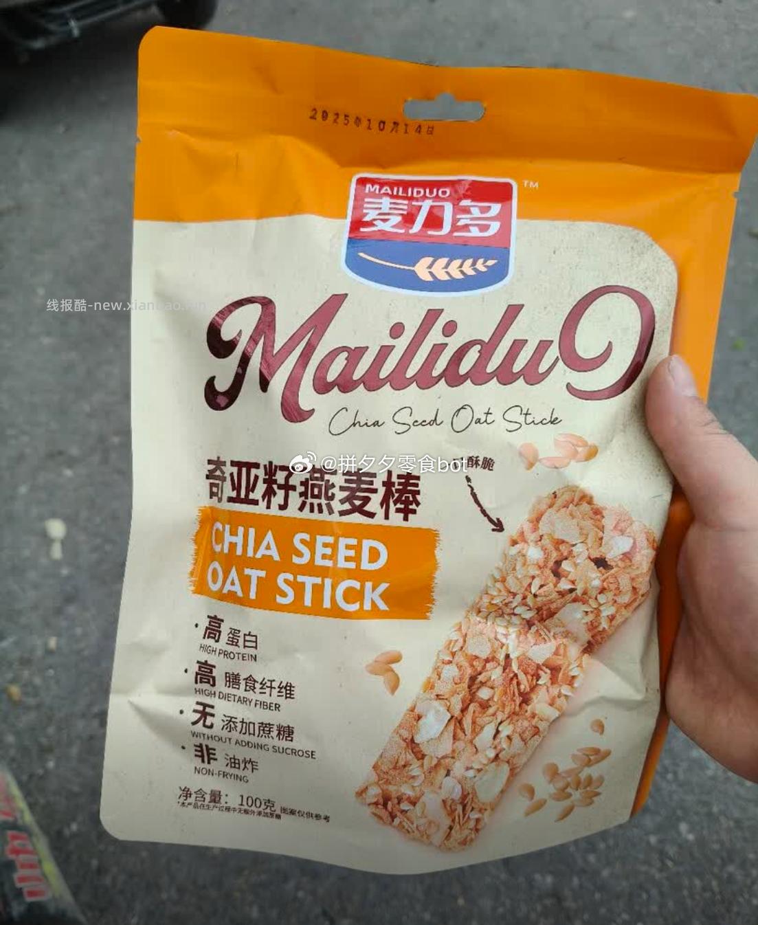 麦力多燕麦棒坚果味2袋+奇亚籽味1袋 9.9元 - 线报酷