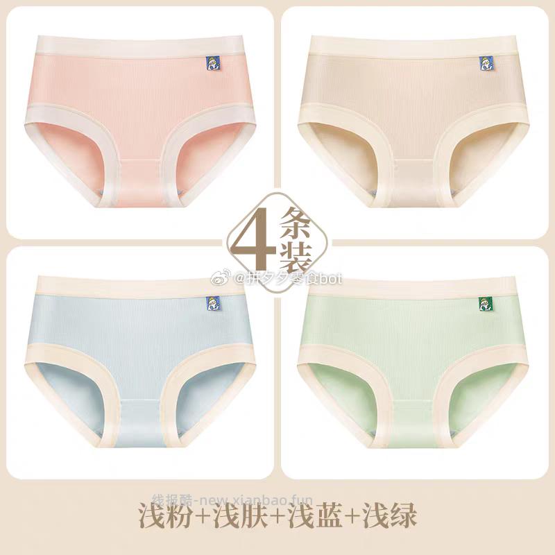 洁丽雅4条装中腰纯棉内裤 19.9元 - 线报酷