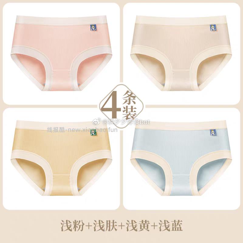 洁丽雅4条装中腰纯棉内裤 19.9元 - 线报酷