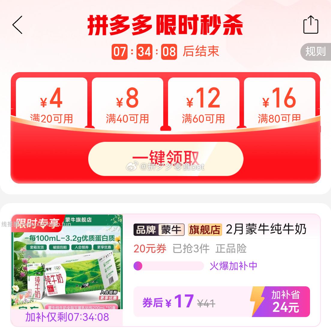 蒙牛纯牛奶200ml*10盒 17元 - 线报酷