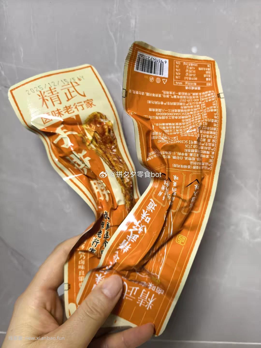 精武香辣手撕脖20根 14.7元 - 线报酷