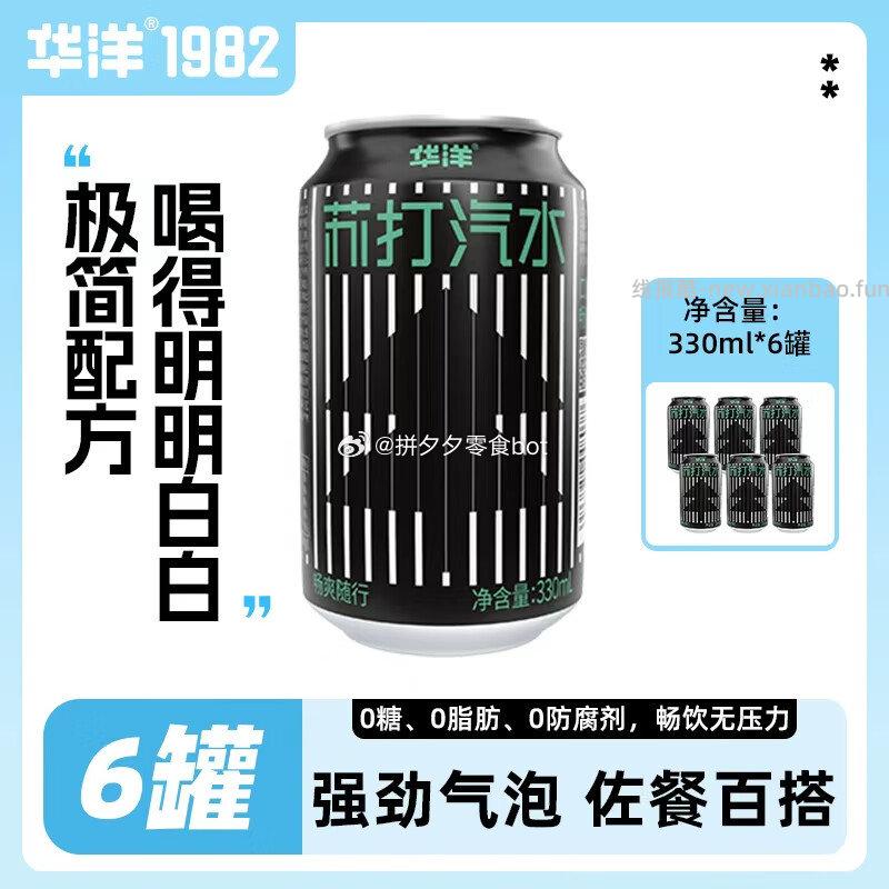 华洋苏打水柠檬味330ml*6瓶 9.9元 - 线报酷