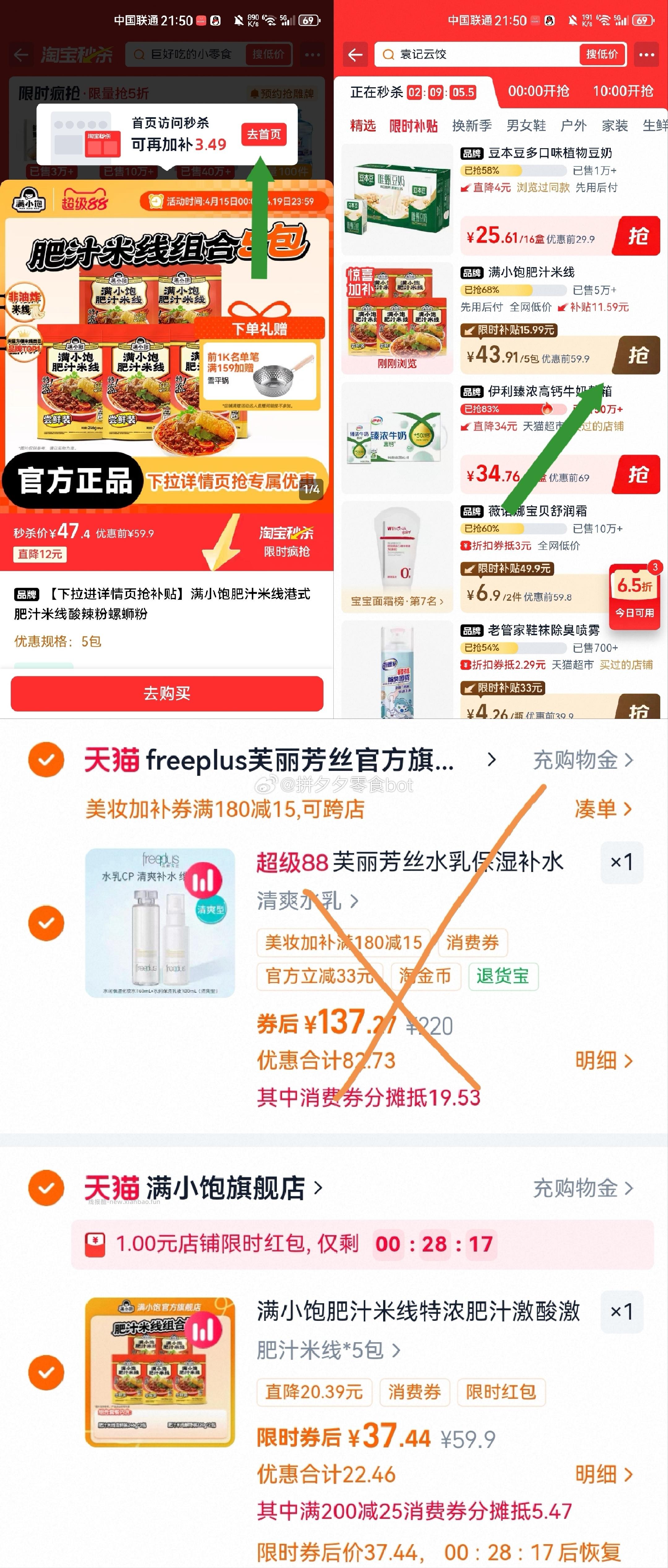 满小饱肥汁米线含赠到手6包 38元 - 线报酷