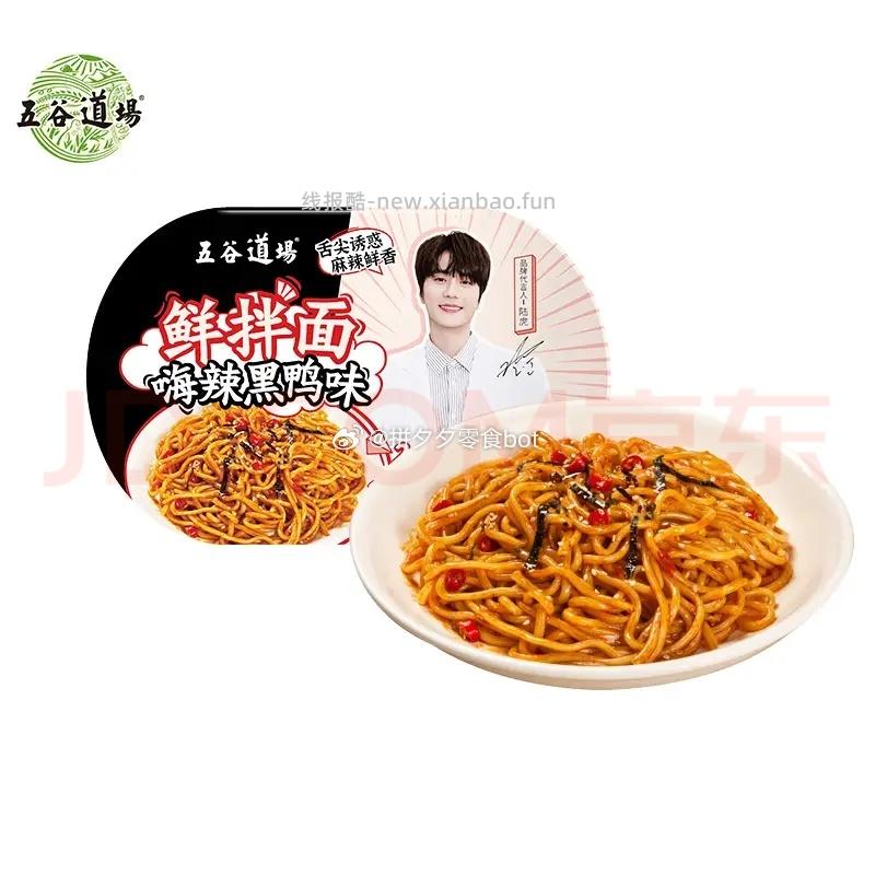五谷道场即食鲜拌面黑鸭/香辣/热干共6盒装 22.9元 - 线报酷