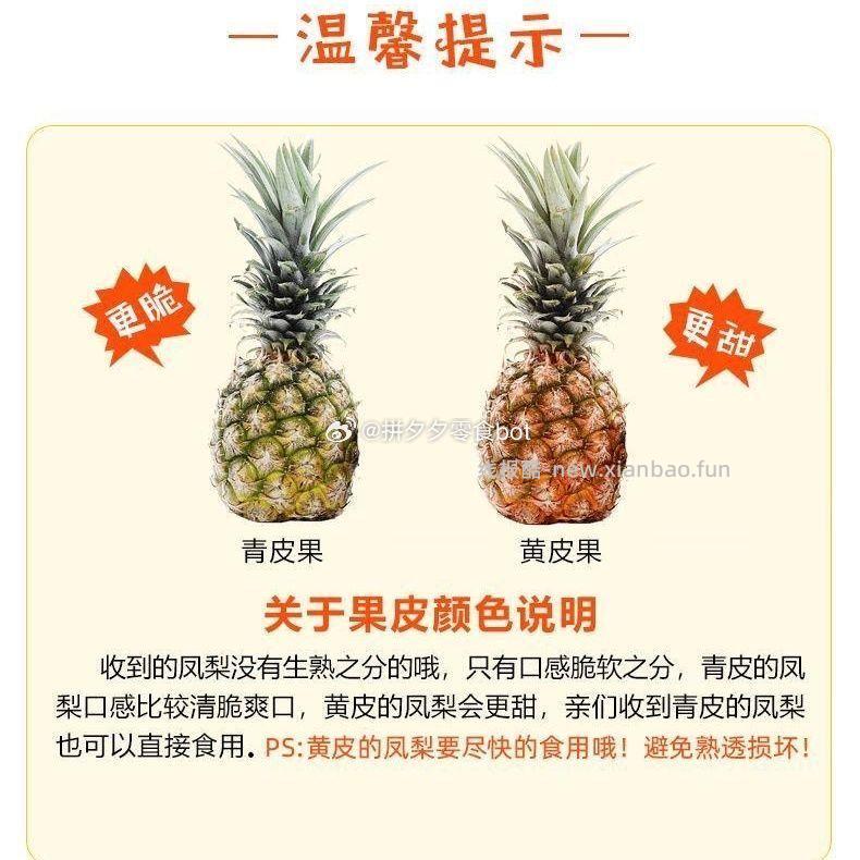 金钻凤梨4.5-5斤 13.9元 - 线报酷