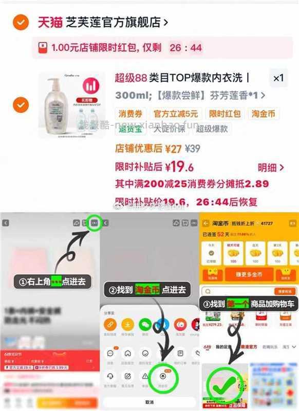 芝芙莲内内洗衣液300ml+5ml*2袋 20.6元 - 线报酷