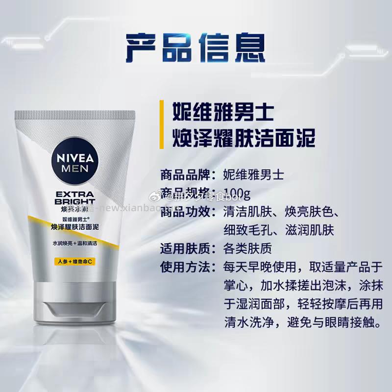 妮维雅男士焕泽耀肤洗面奶100g 10元 - 线报酷