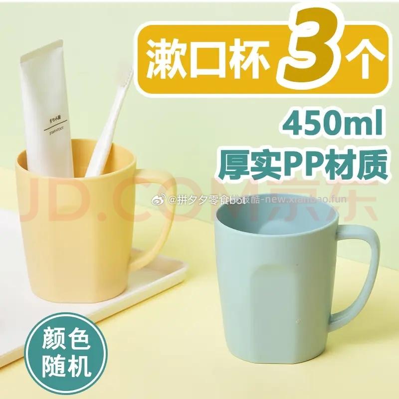 茶花漱口杯3个 8.5元 - 线报酷