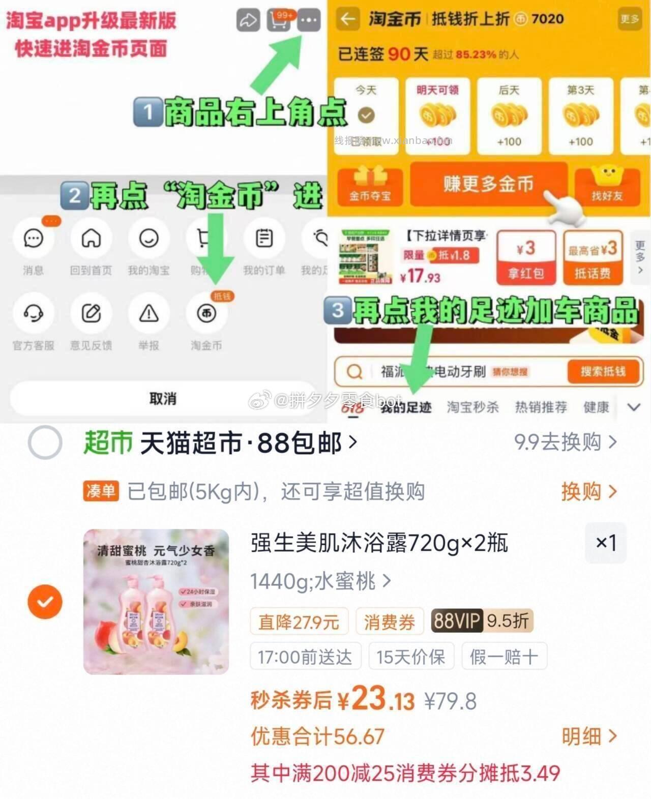 强生蜜桃美肌沐浴露750g*2瓶 23元 - 线报酷