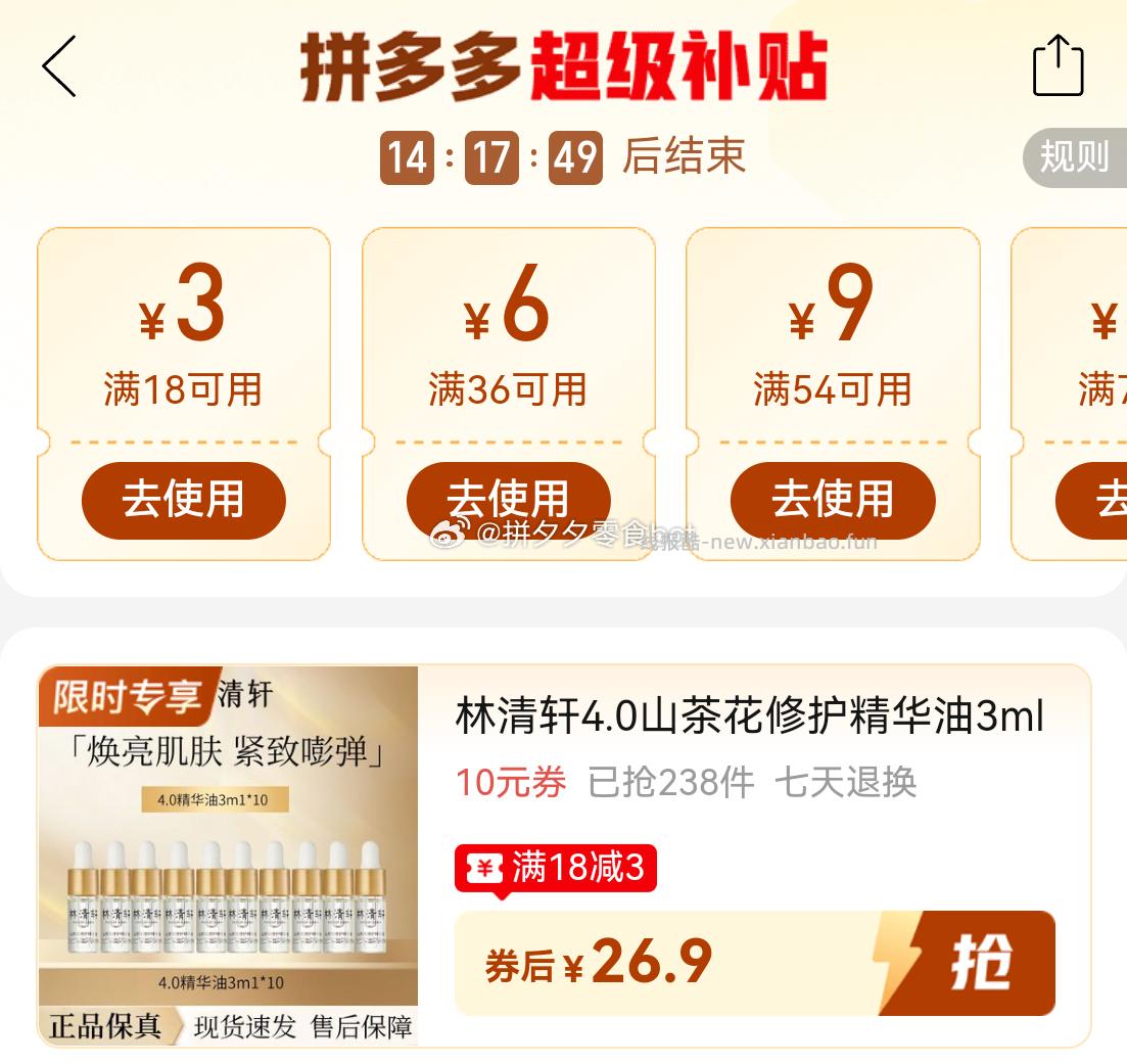 林清轩4.0山茶花油3ml*10支 26.9元 - 线报酷