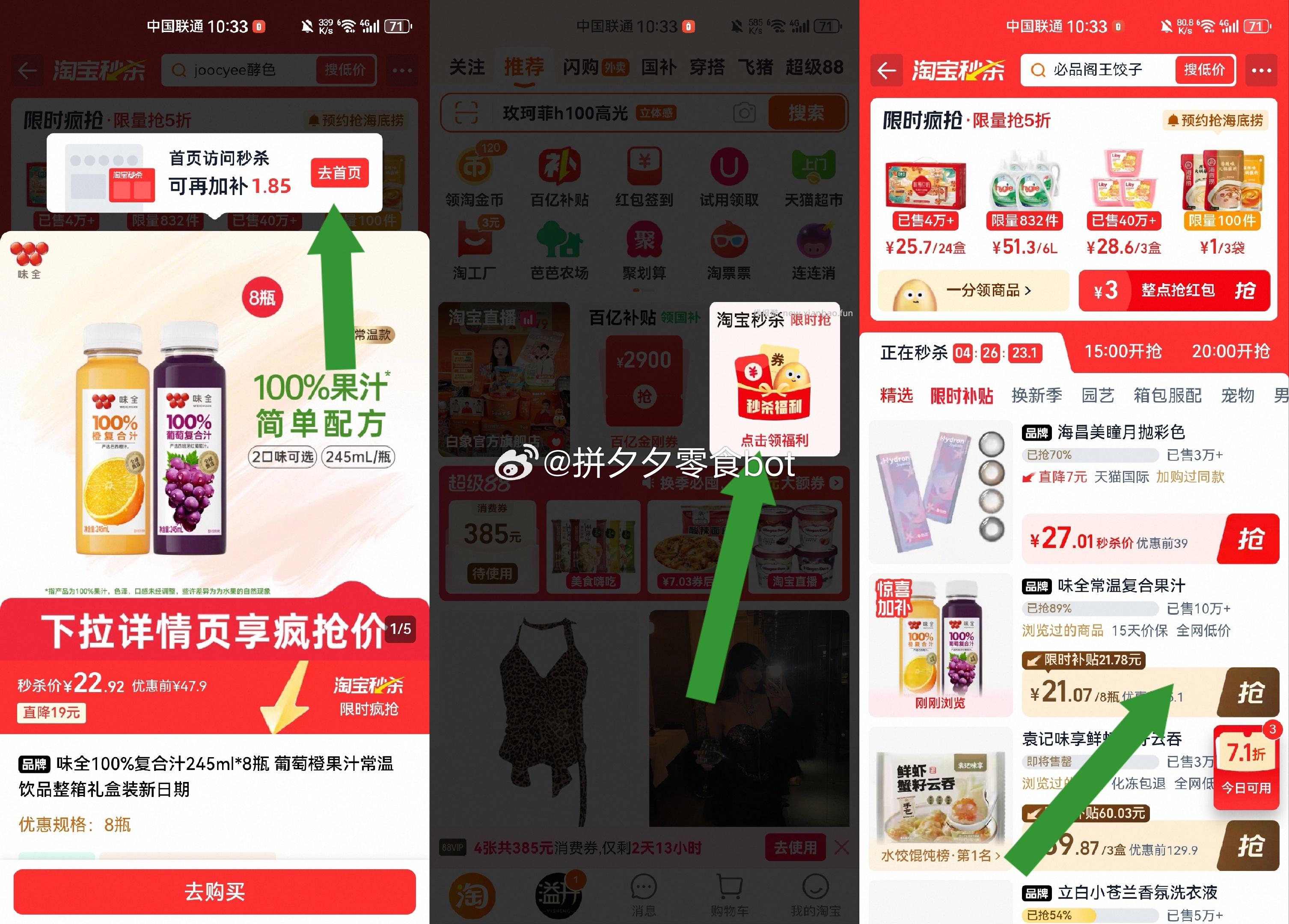 味全100%复合汁245ml*8瓶 21元 - 线报酷