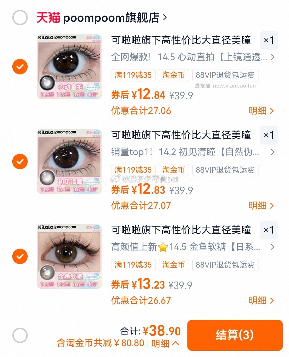 poompoom & 可啦啦美瞳半年抛3副 39元 - 线报酷