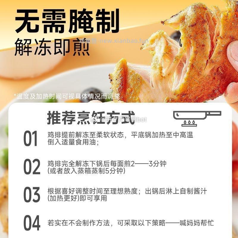 林饱饱香煎鸡排半成品80g*3袋 9.9元 - 线报酷