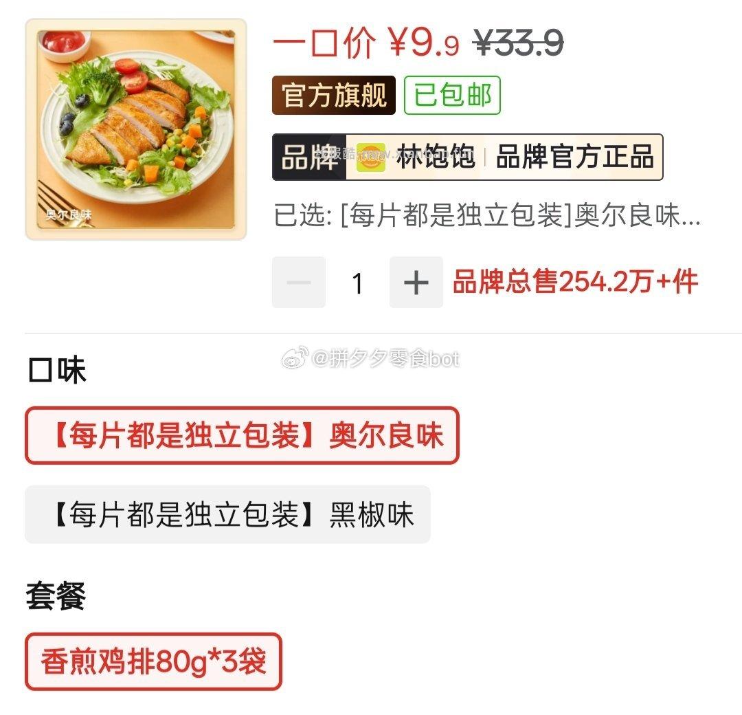 林饱饱香煎鸡排半成品80g*3袋 9.9元 - 线报酷
