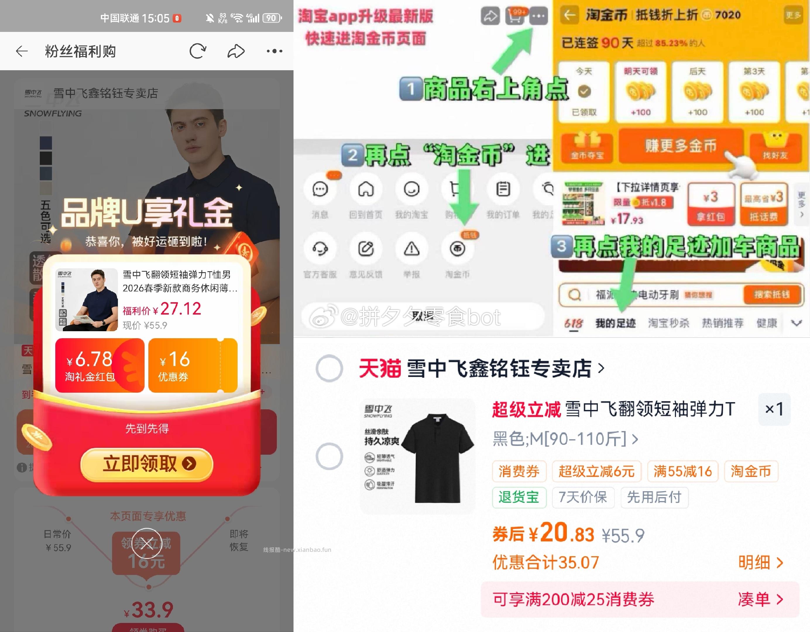 雪中飞男士polo短袖 20.8元 - 线报酷