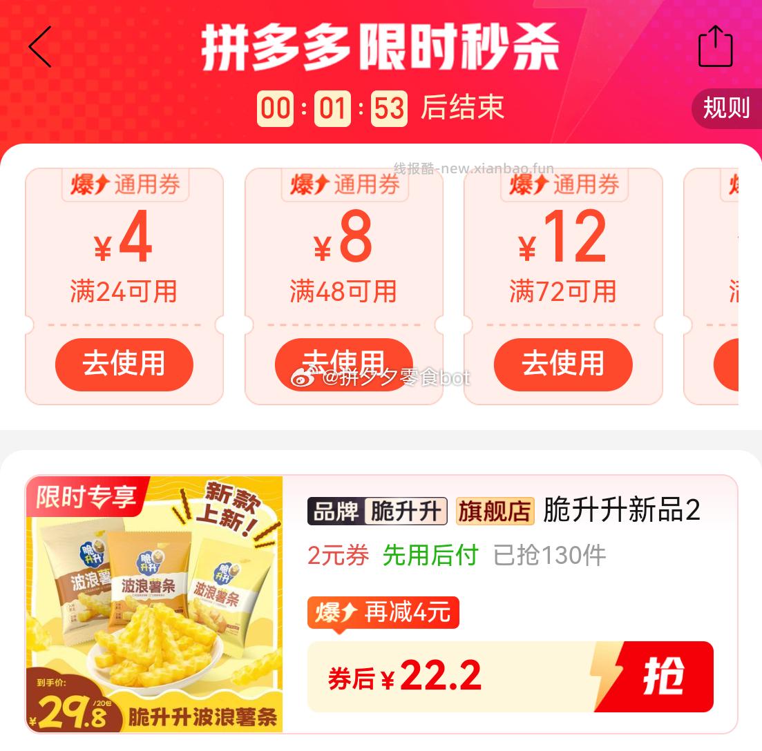 脆升升波浪薯条20g*20包 22.2元 - 线报酷