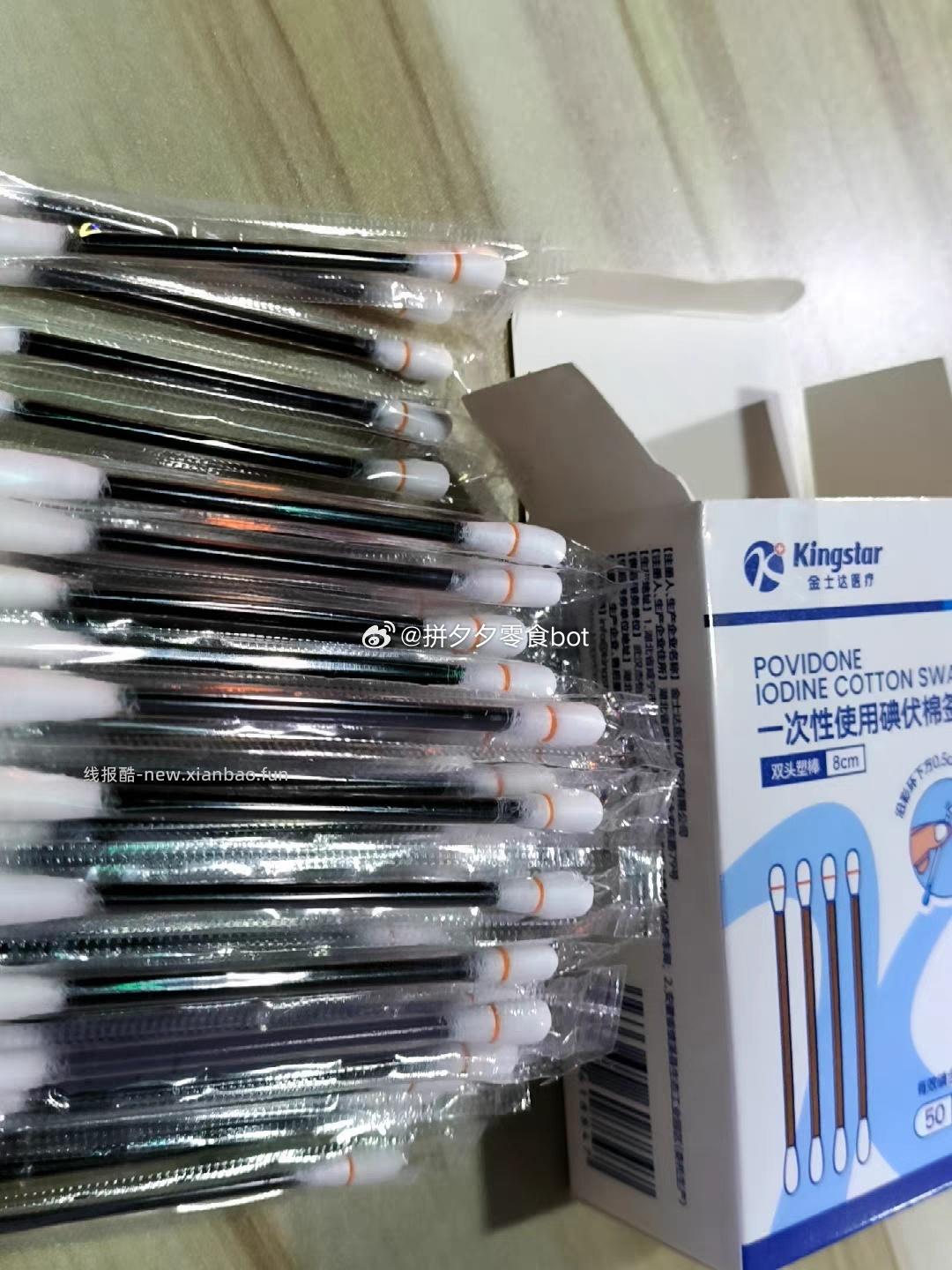 金士达碘伏无菌棉签100支 9.9元 - 线报酷
