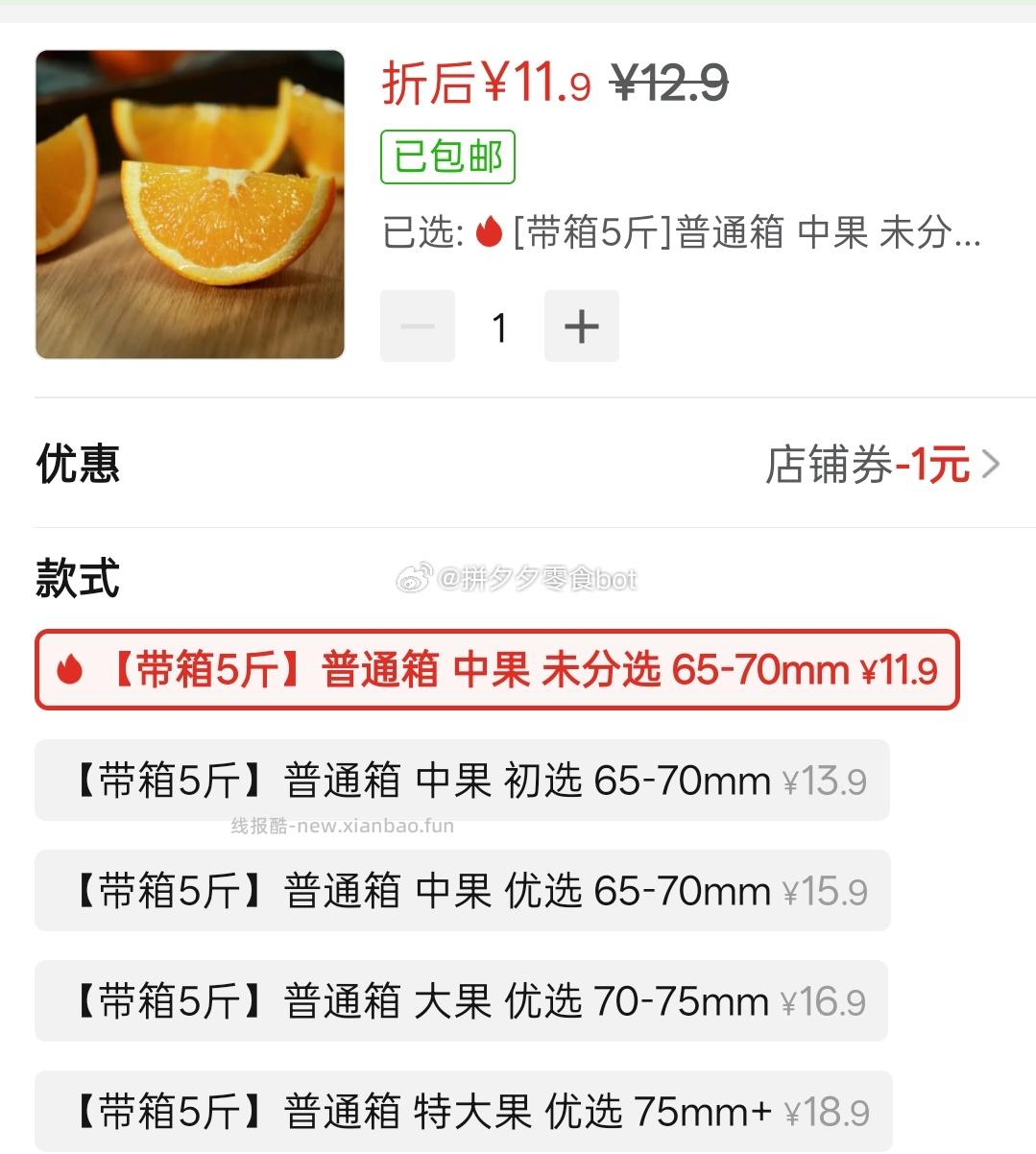 脐橙5斤带箱 11.9元 - 线报酷