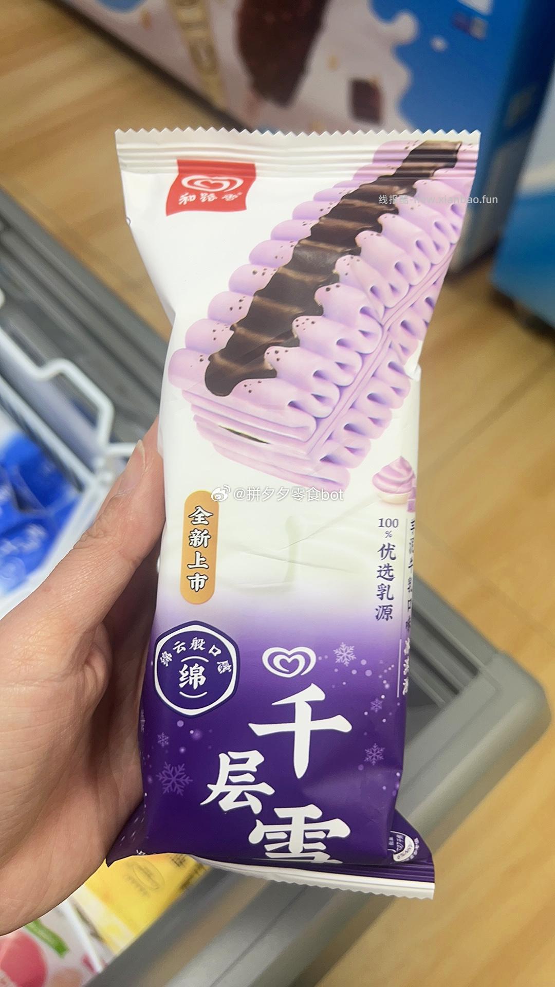 和路雪 千层雪雪糕28支 77.9 - 线报酷