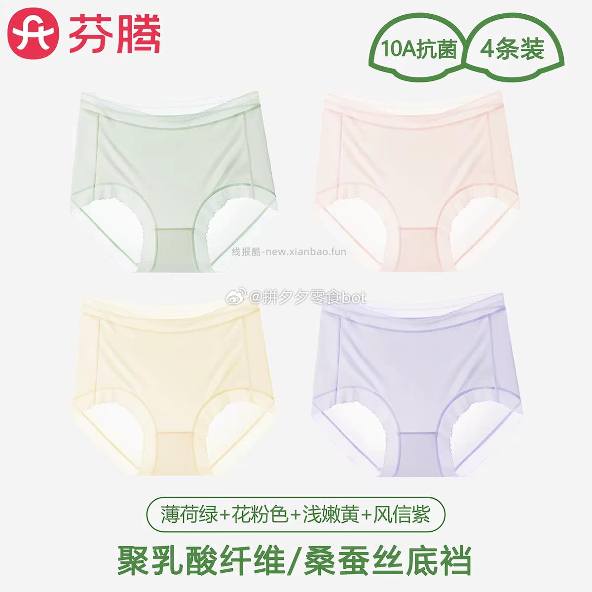芬腾内裤4条装 19.9元 - 线报酷