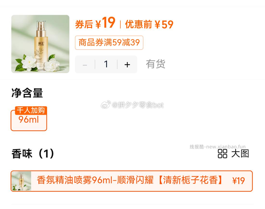 霸王栀子花护发精油96ml 19元 - 线报酷