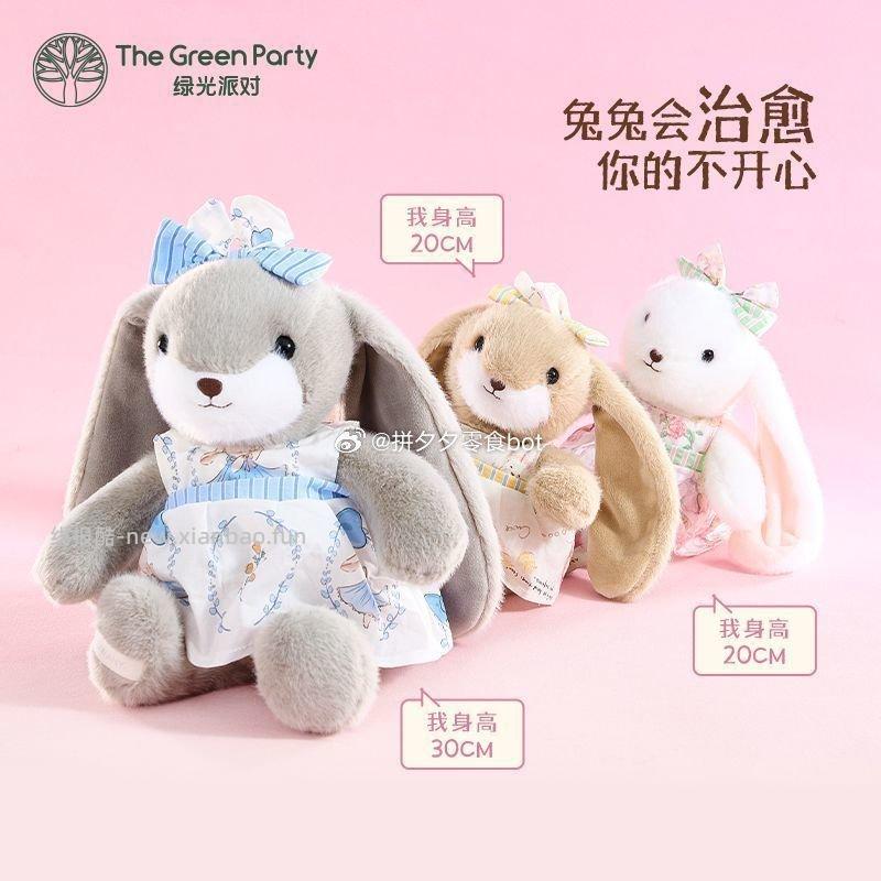 TheGreenParty兔子玩偶 18.9元 - 线报酷
