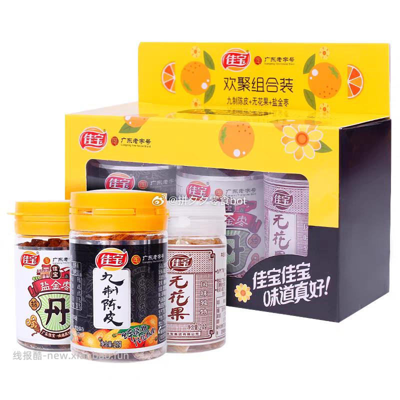 佳宝欢聚小礼盒90g 8元 - 线报酷