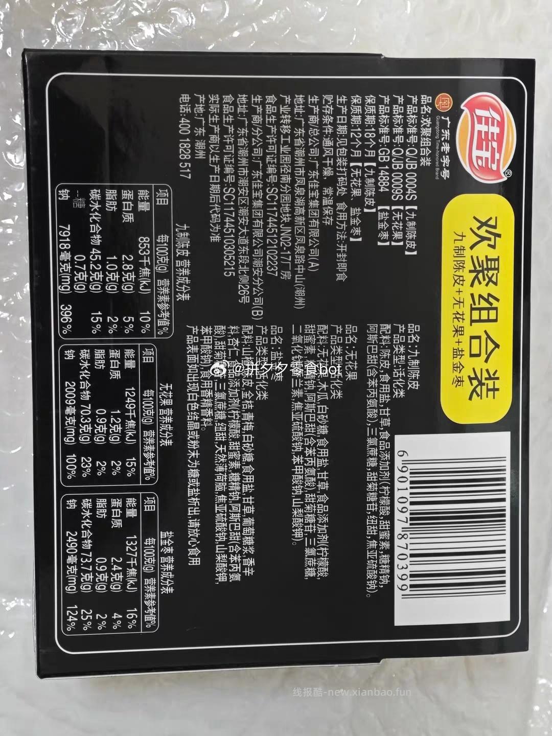佳宝欢聚小礼盒90g 8元 - 线报酷