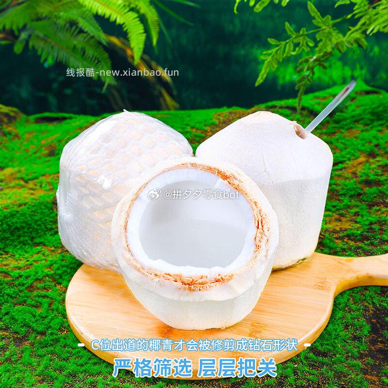 京鲜生海南椰青6个 49.9元 - 线报酷