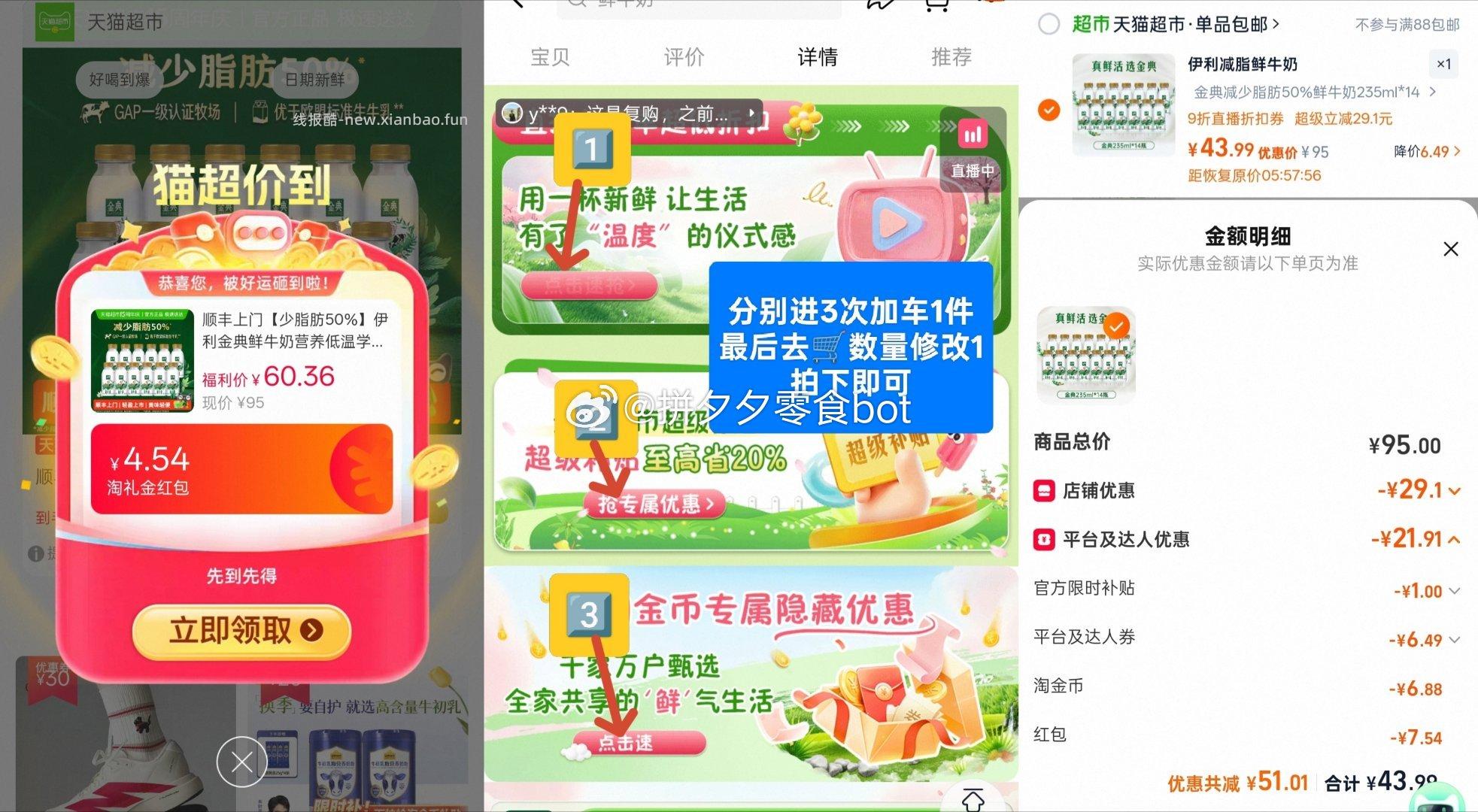 金典少脂50%鲜牛奶235ml*14瓶 43.99元 - 线报酷