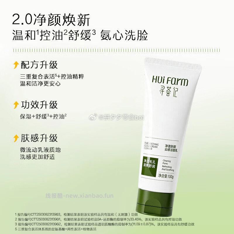 寻荟记净澈云感洁面乳100g*1支 9.9元 - 线报酷