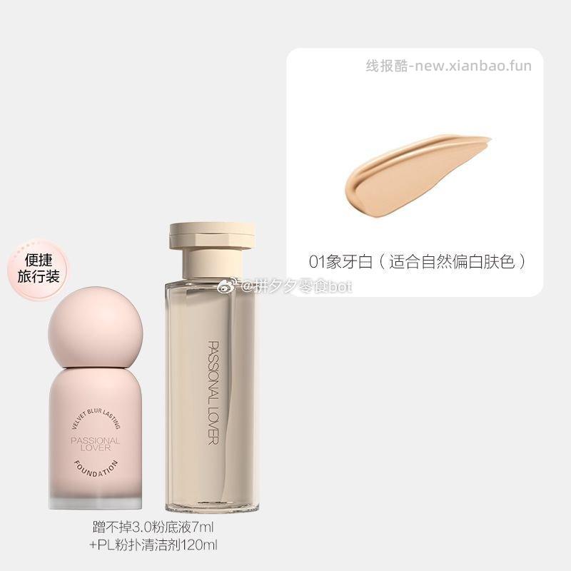 PL 蹭不掉3.0粉底液中样7ml+粉扑清洗剂120ml 27元 - 线报酷