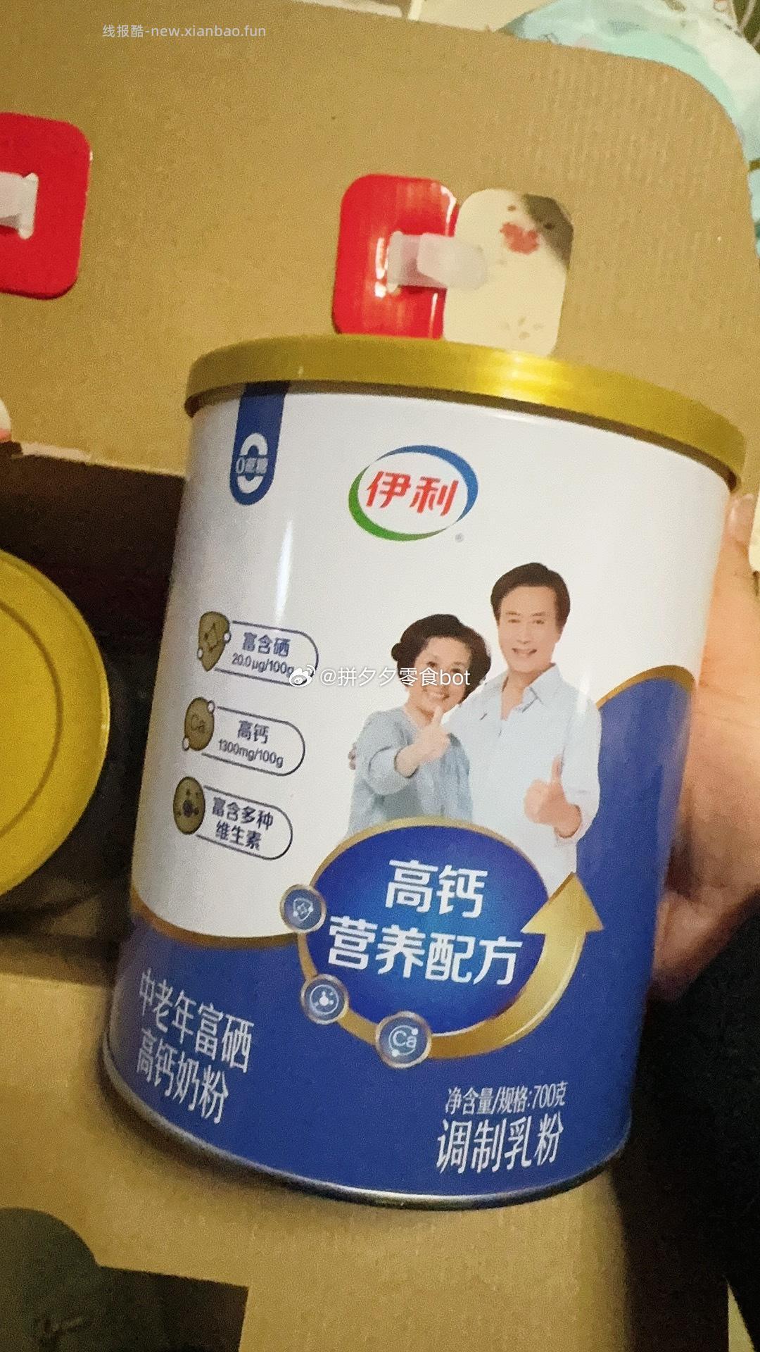 伊利奶粉700g*2罐 66元 - 线报酷