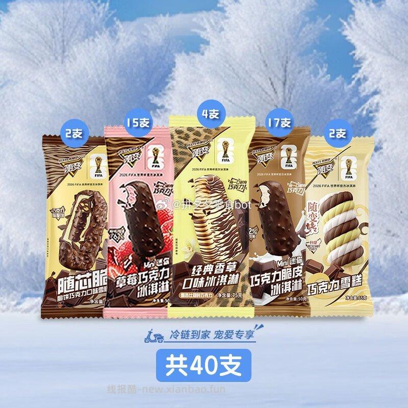 蒙牛随变系列冰淇淋共40支 79.9元 - 线报酷