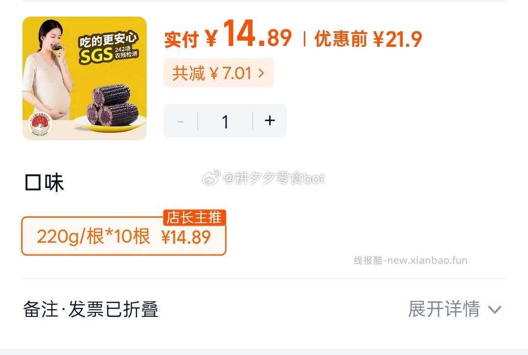 黑糯玉米10根 14.89元 - 线报酷