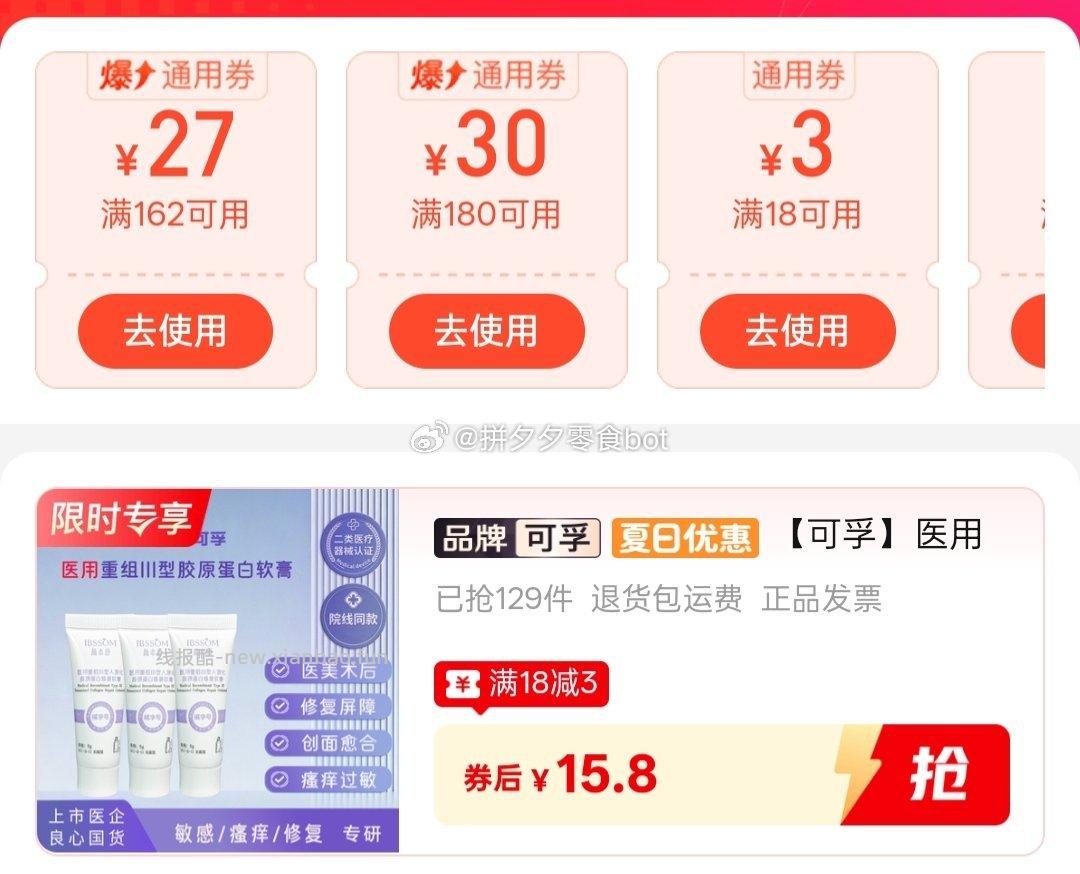 可孚/颜本舒医用重组三型胶原蛋白修复软膏5g*3支 15.8元 - 线报酷