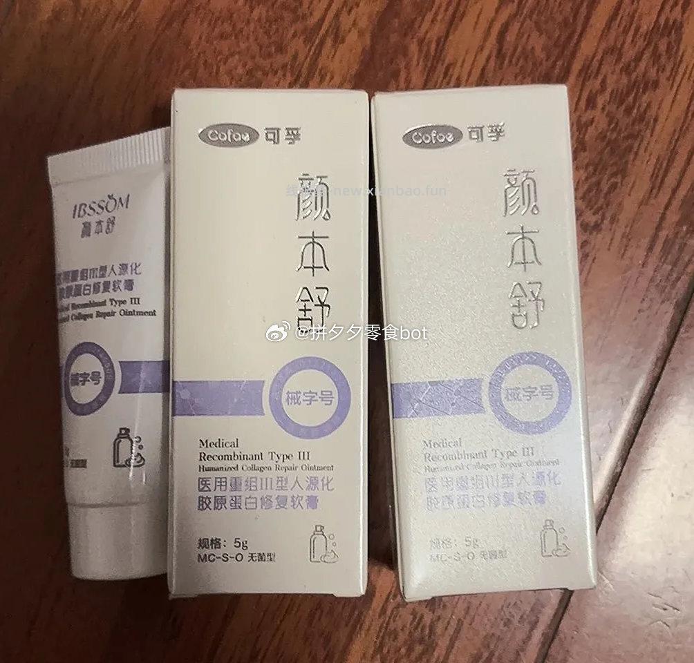 可孚/颜本舒医用重组三型胶原蛋白修复软膏5g*3支 15.8元 - 线报酷