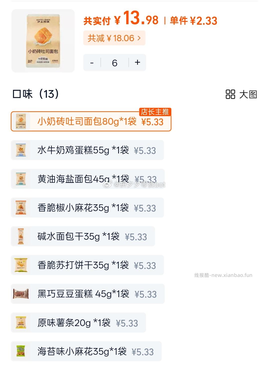 沪上阿姨各种蛋糕面包任选6件 13.9元 - 线报酷