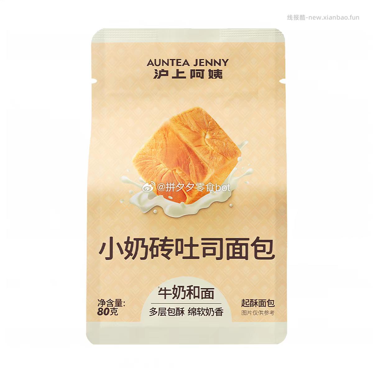 沪上阿姨各种蛋糕面包任选6件 13.9元 - 线报酷