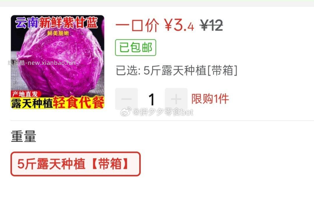 紫甘蓝带箱5斤 3.4元 - 线报酷