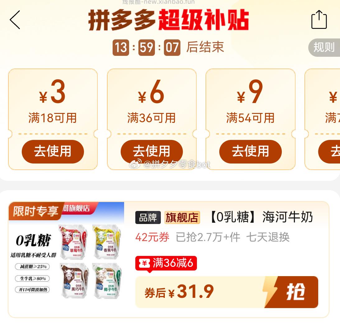 海河牛奶20袋 31.9元 - 线报酷