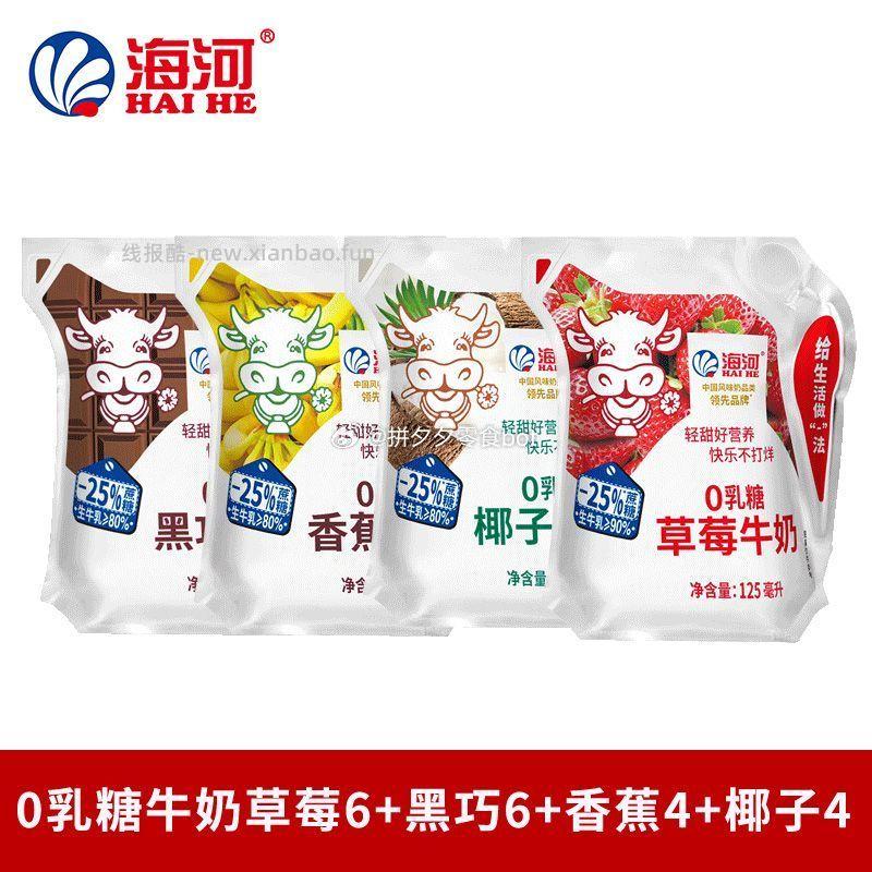 海河牛奶20袋 31.9元 - 线报酷
