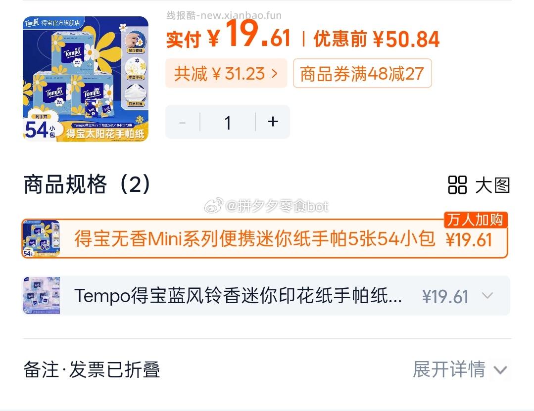 得宝太阳花Mini迷你手帕纸54包 19.61元 - 线报酷