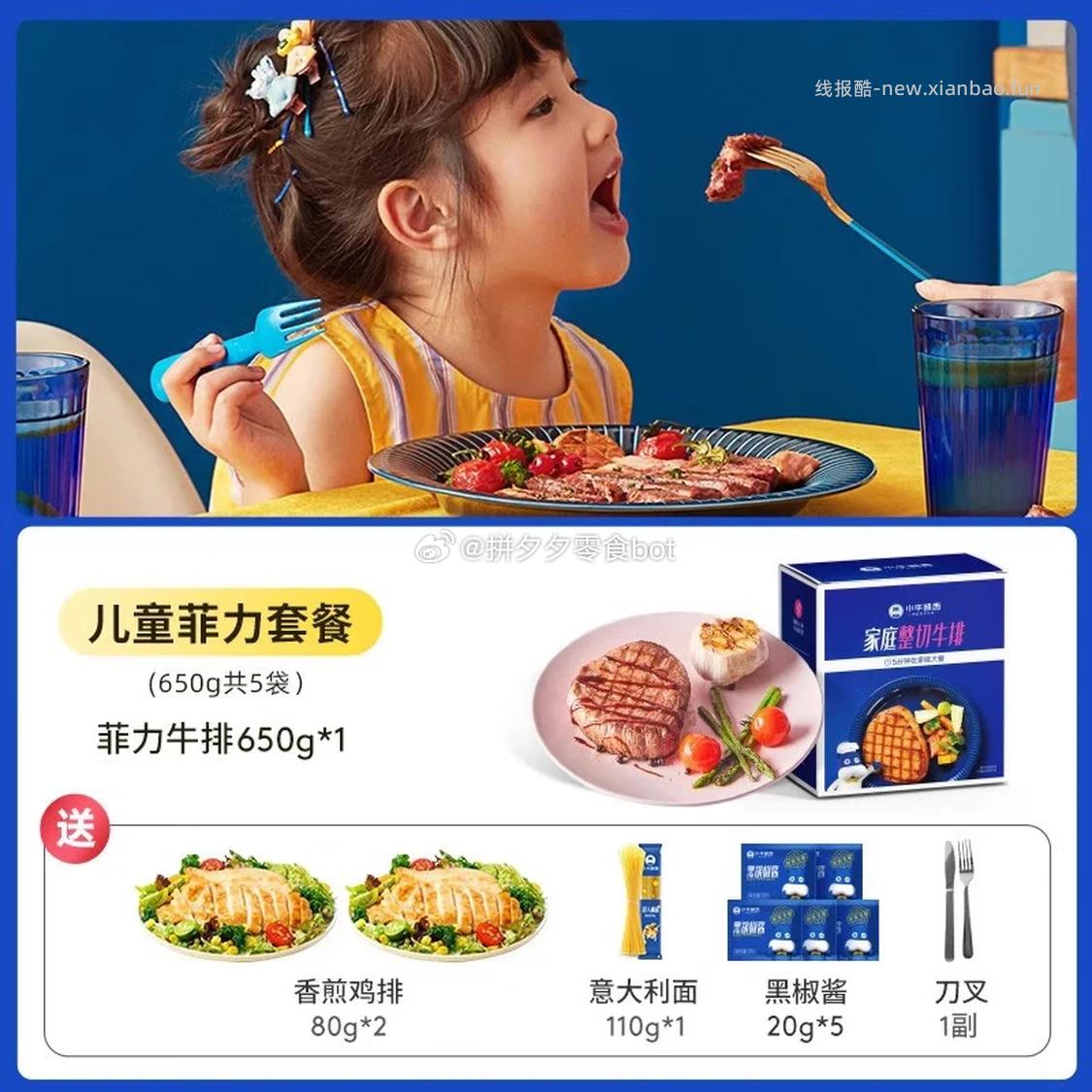 小牛凯西整切菲力牛排10片/650g 赠鸡排2片+意面110g+黑椒酱+刀叉 69.9元 - 线报酷