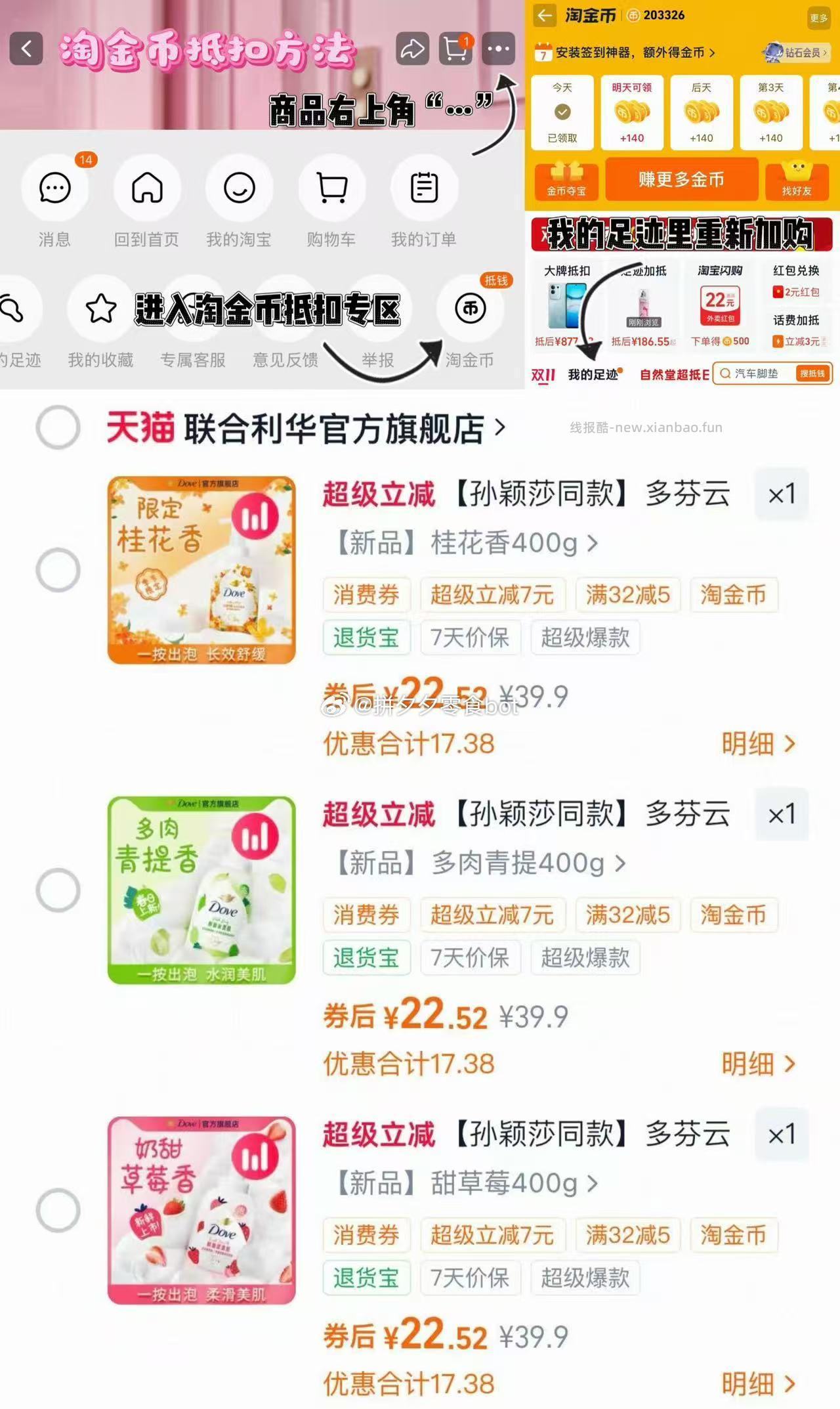 多芬云朵泡泡沐浴露400g 22.5元 - 线报酷